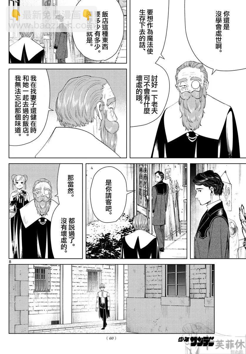 葬送者芙莉蓮 - 第46話 - 4