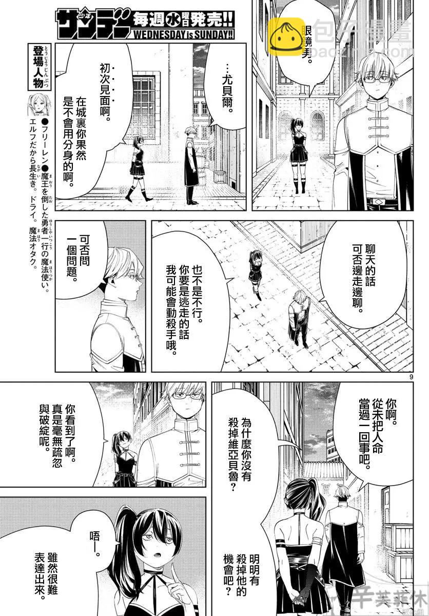 葬送者芙莉蓮 - 第46話 - 1