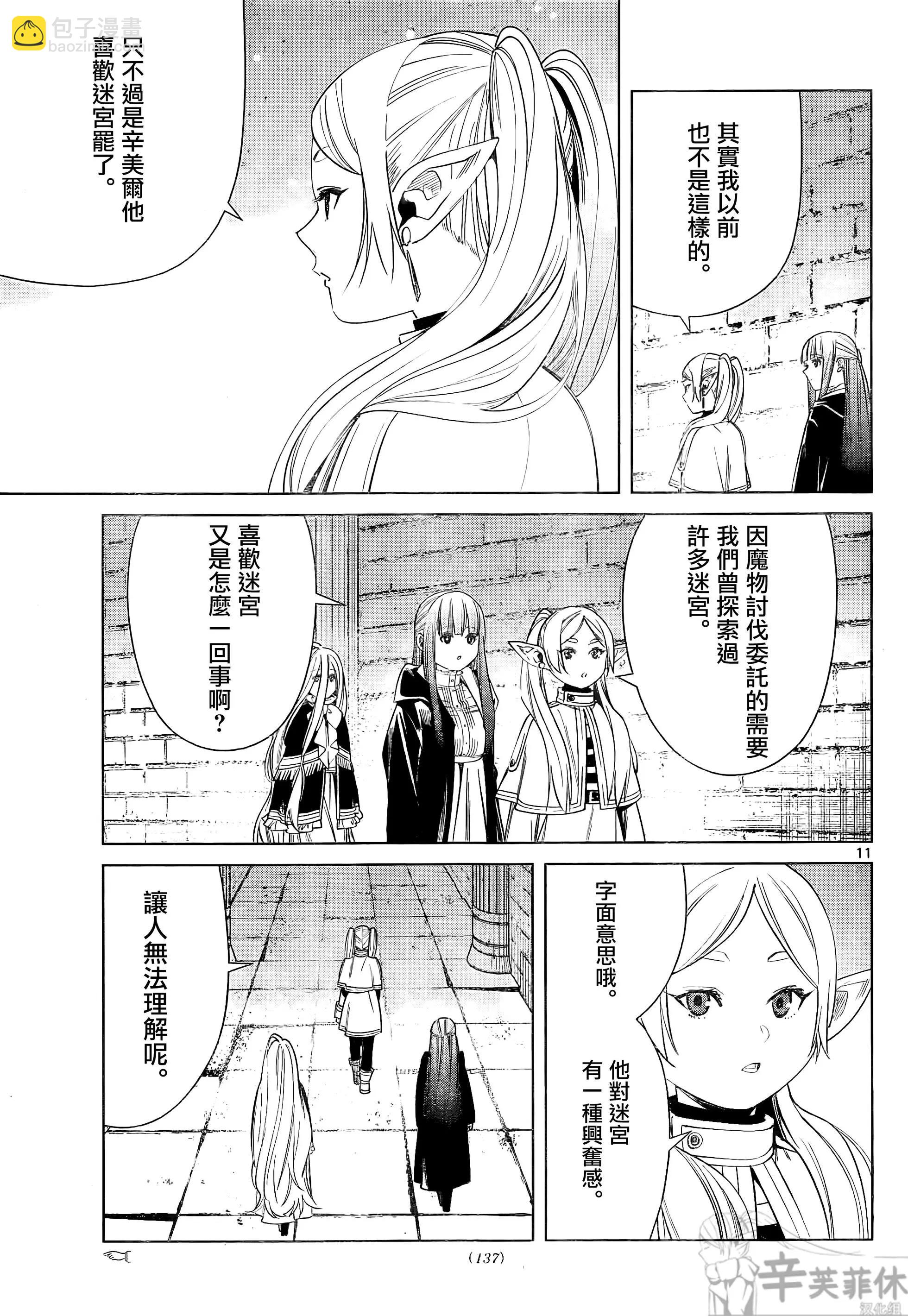 葬送者芙莉蓮 - 第48話 - 3