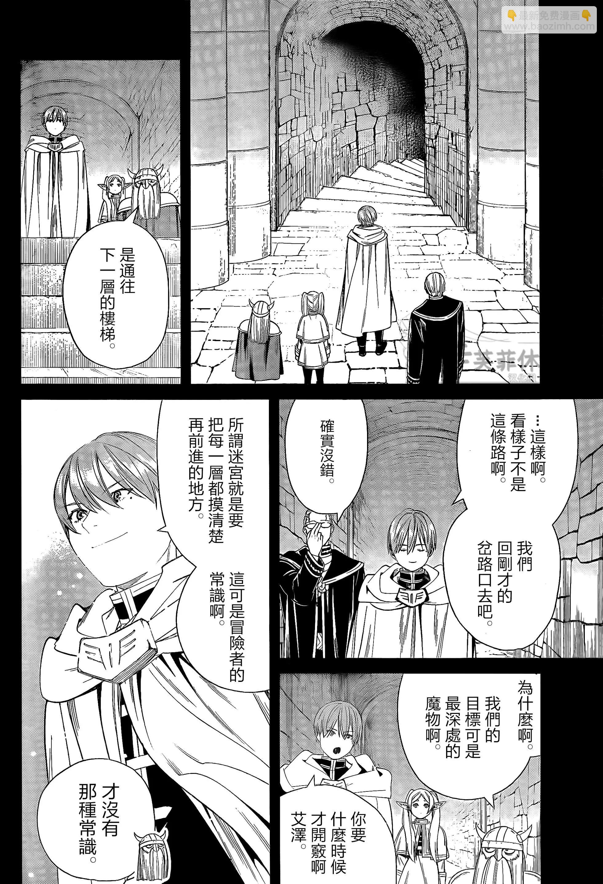 葬送者芙莉蓮 - 第48話 - 4