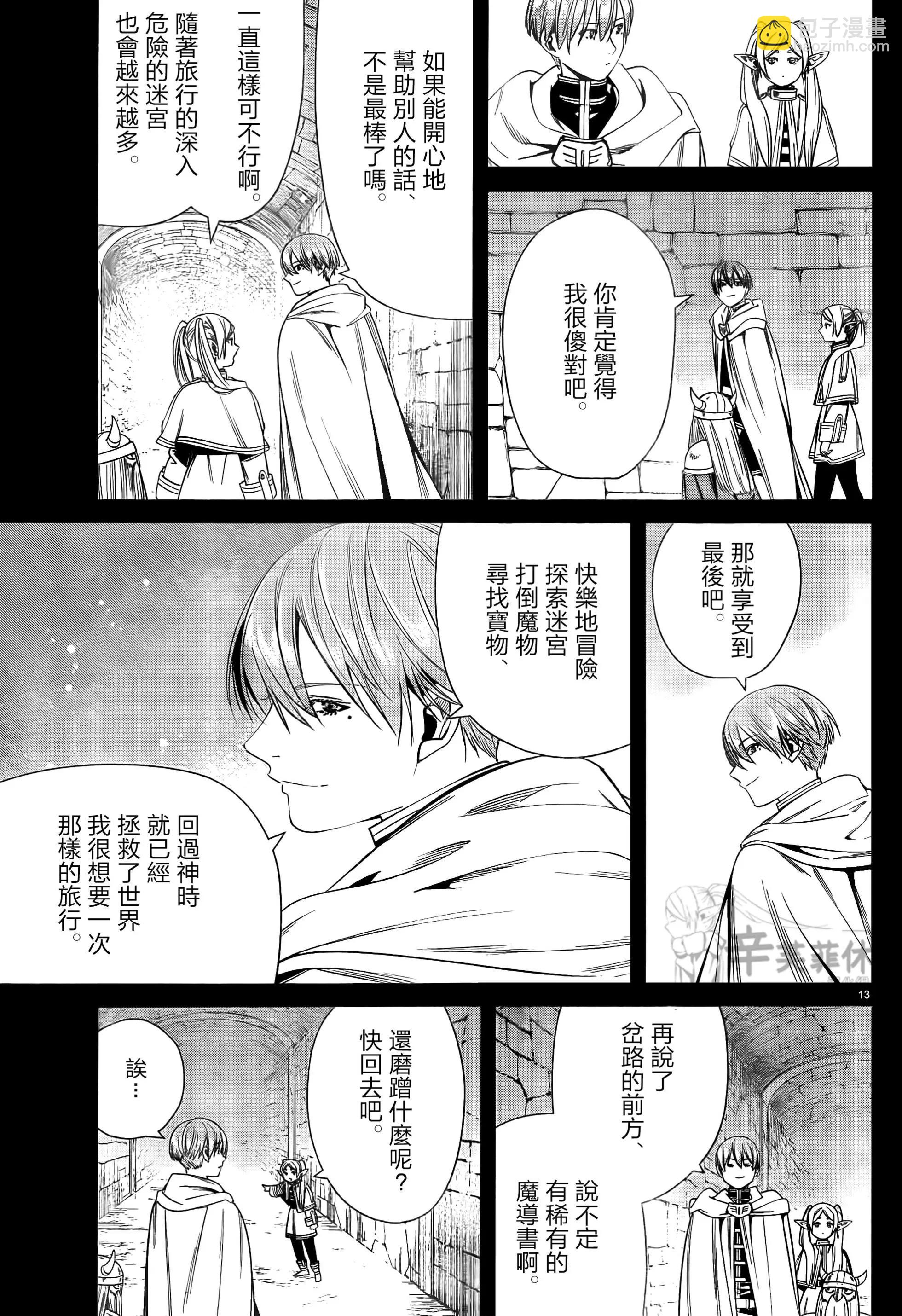 葬送者芙莉蓮 - 第48話 - 1