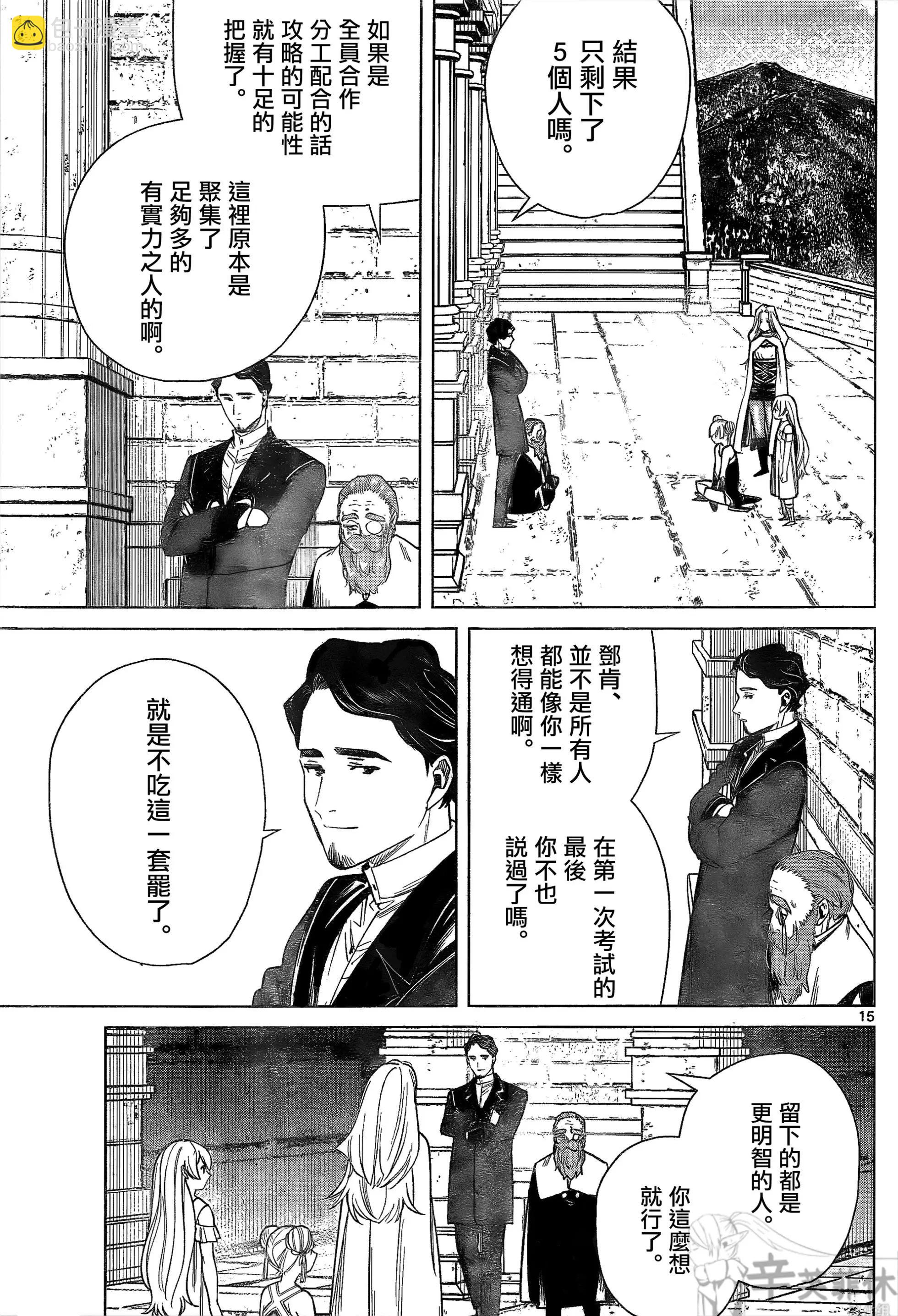 葬送者芙莉蓮 - 第48話 - 3