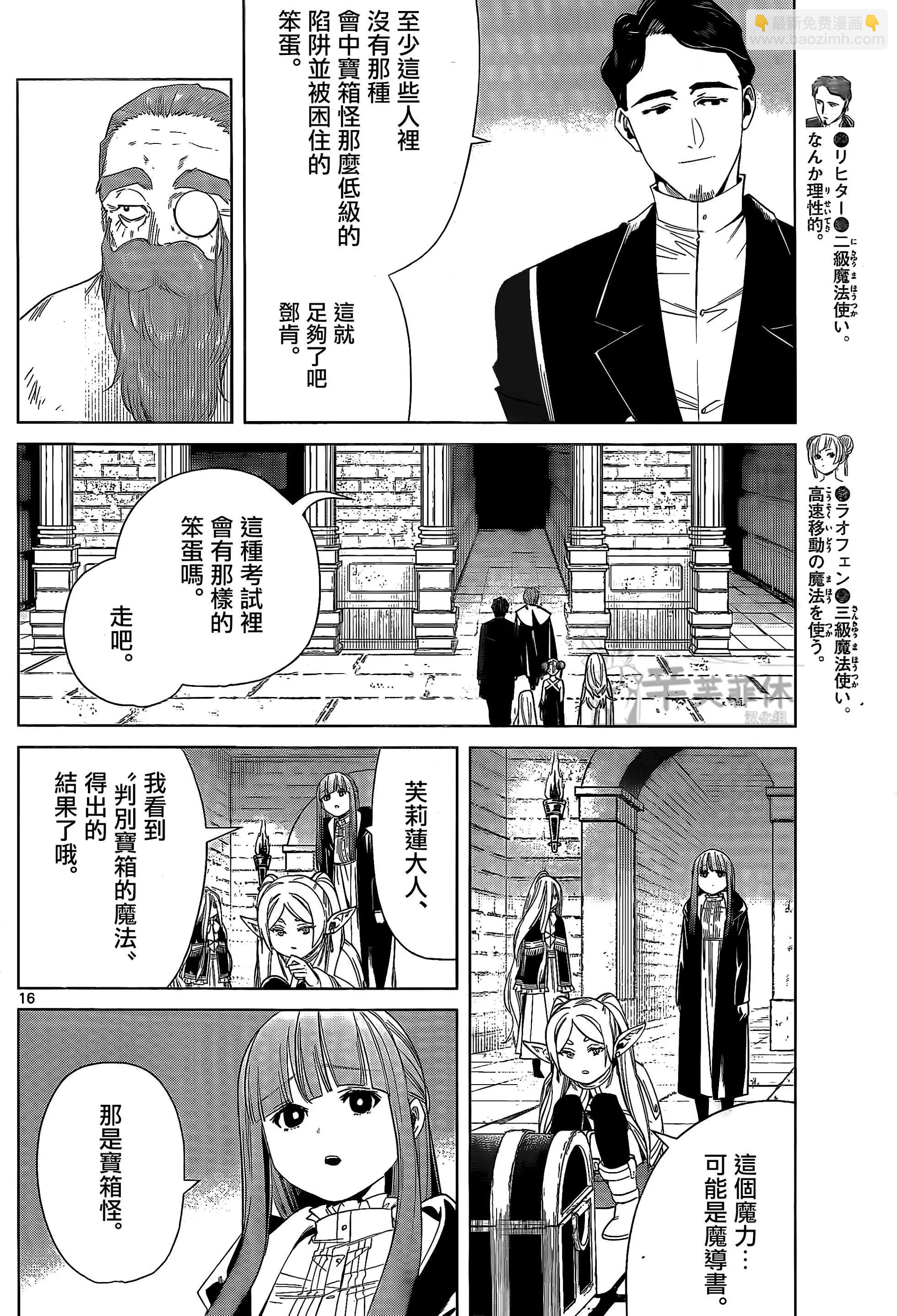 葬送者芙莉蓮 - 第48話 - 4