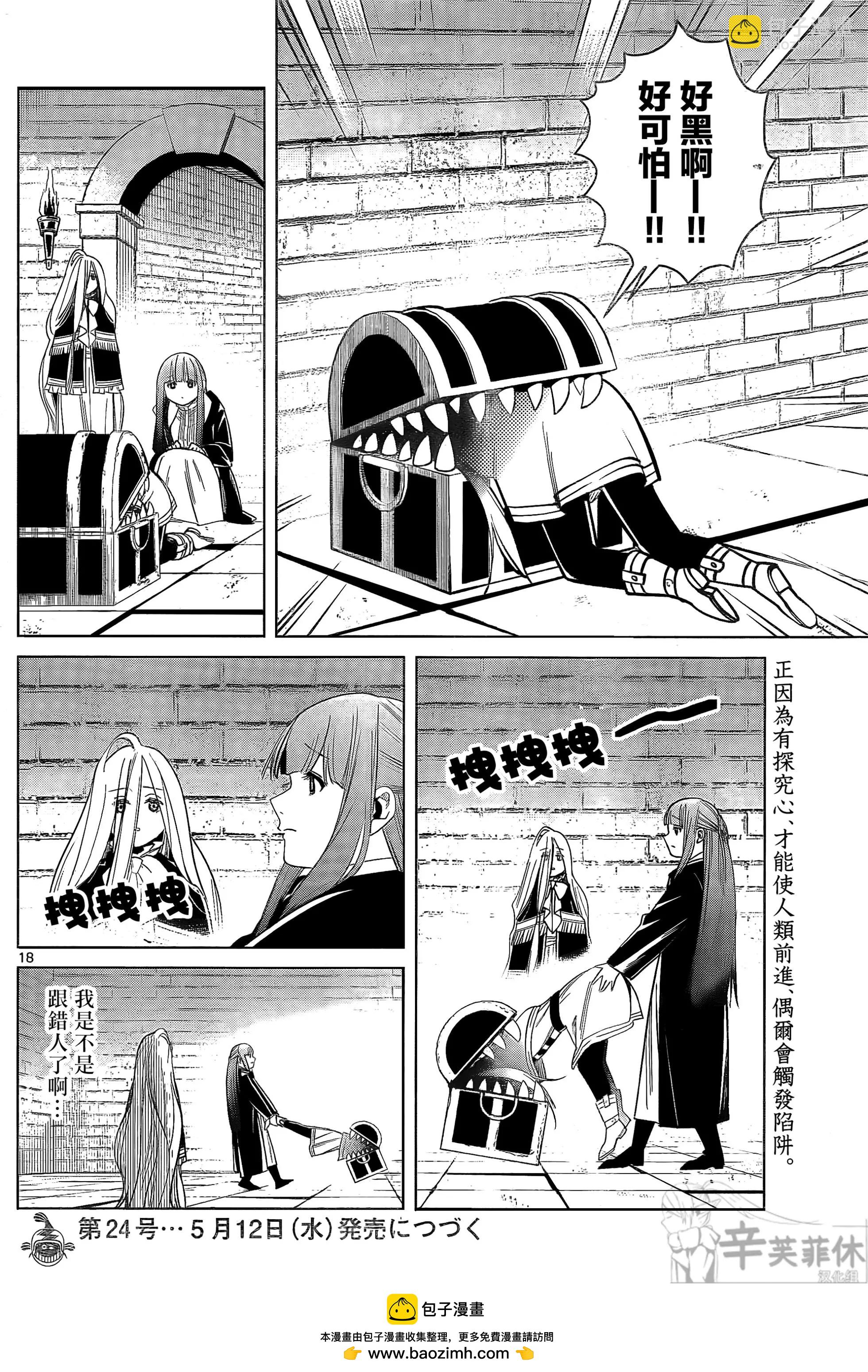 葬送者芙莉蓮 - 第48話 - 2