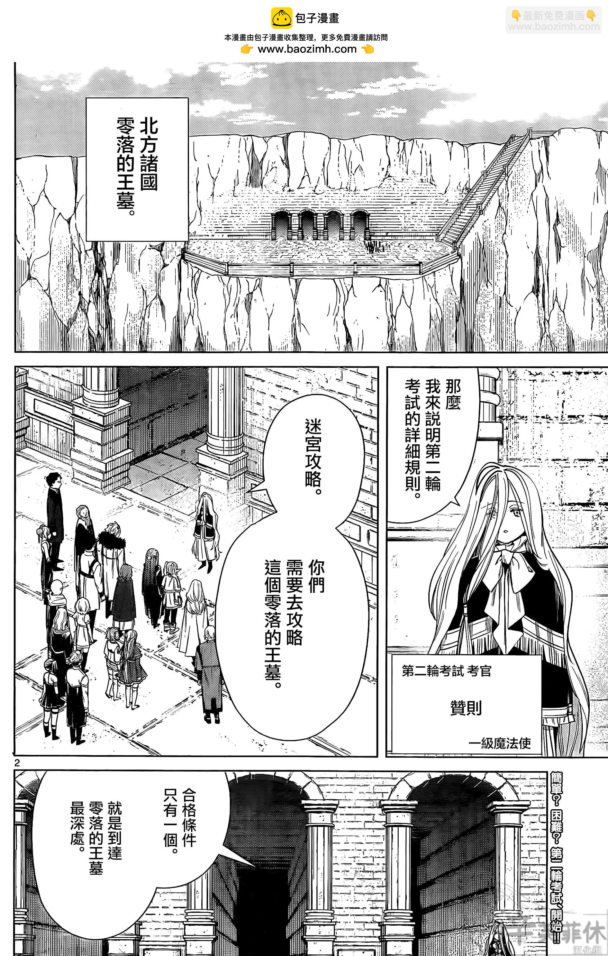 葬送者芙莉蓮 - 第48話 - 2