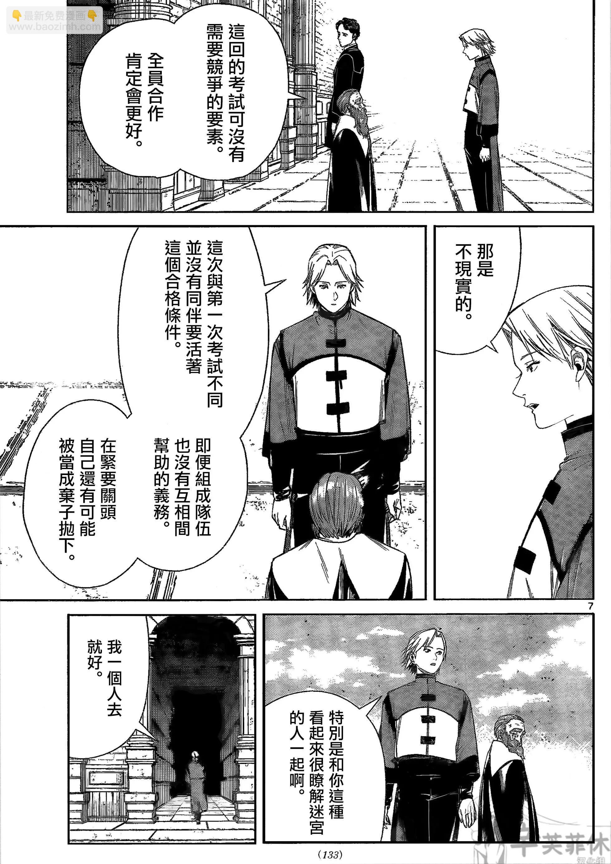 葬送者芙莉蓮 - 第48話 - 3