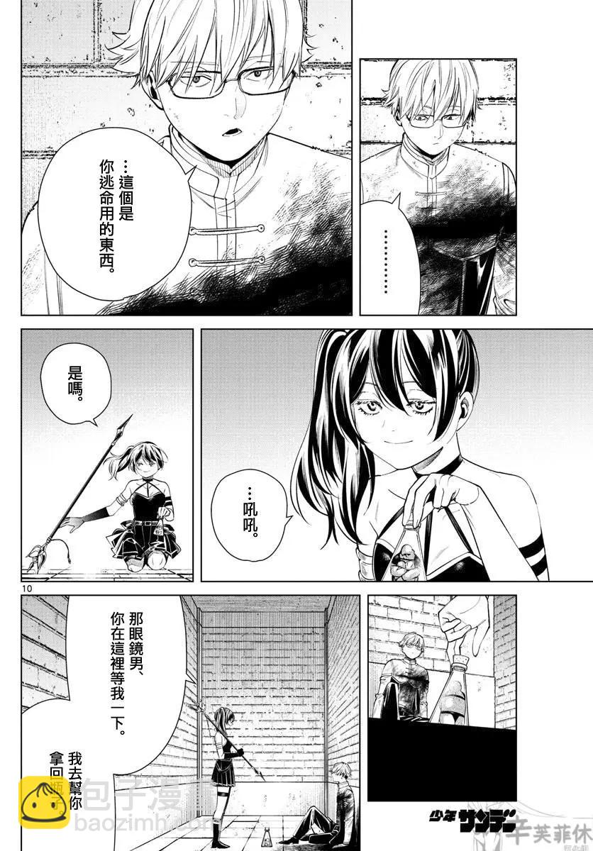 葬送者芙莉蓮 - 第50話 - 2
