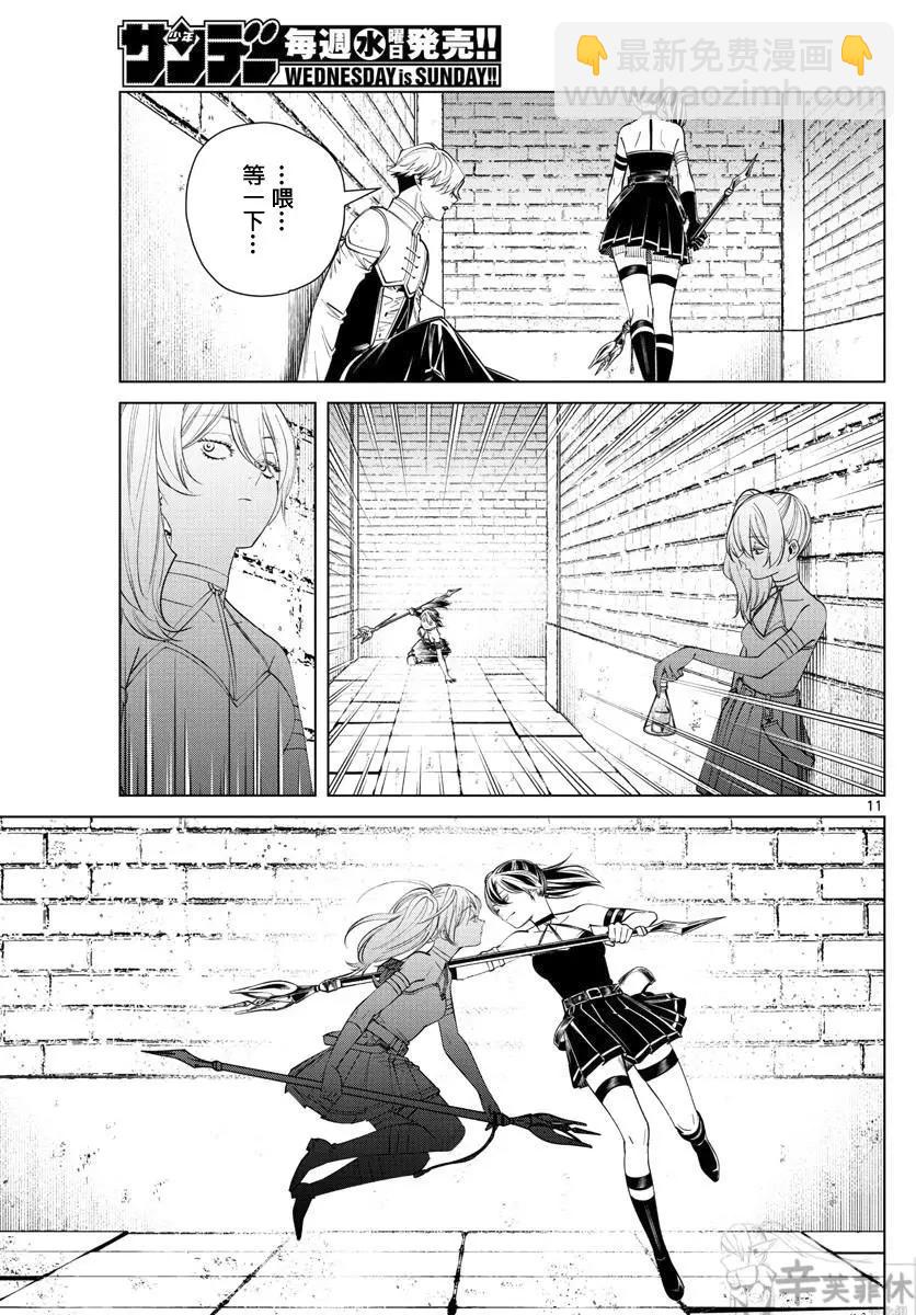 葬送者芙莉蓮 - 第50話 - 3