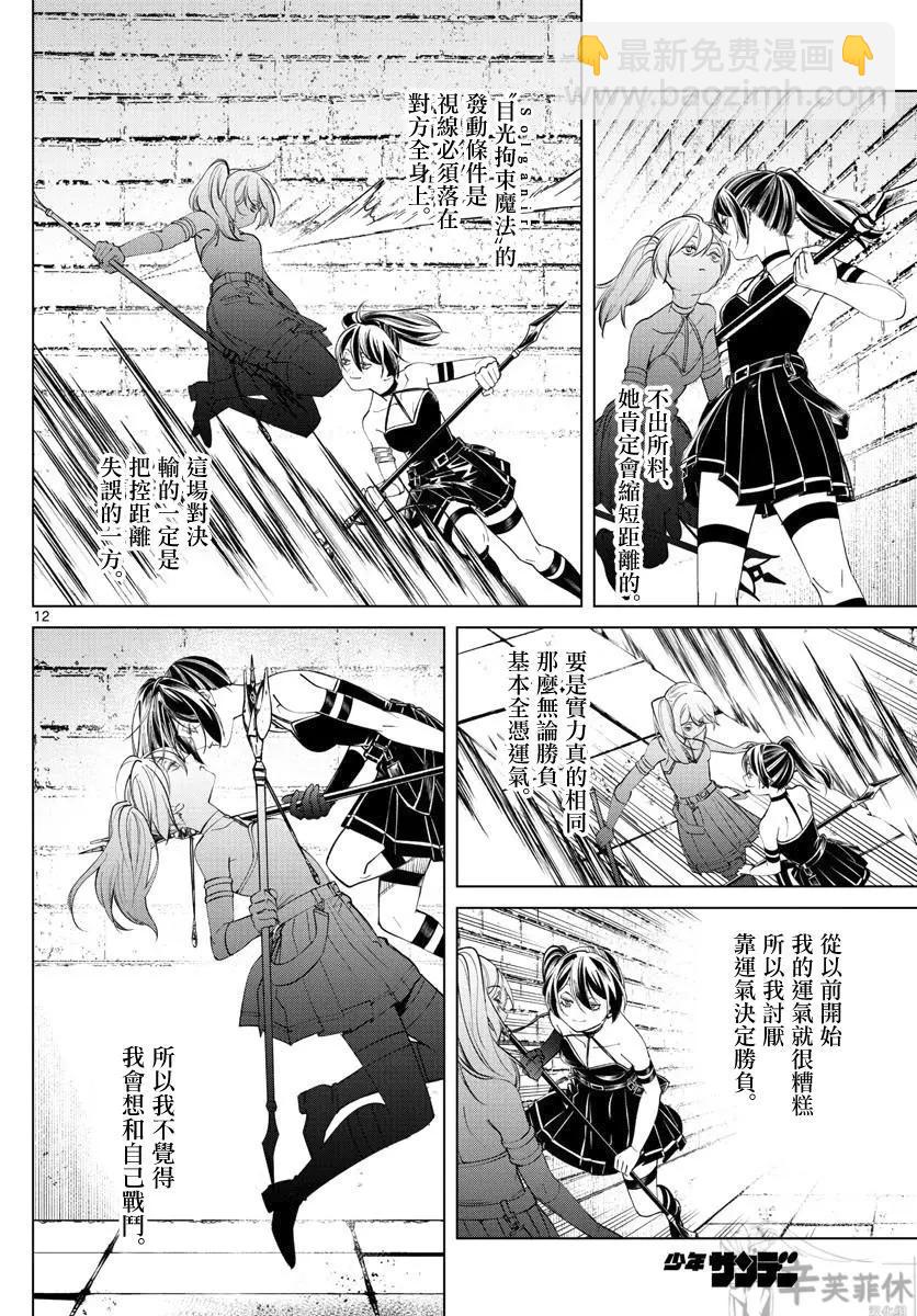 葬送者芙莉蓮 - 第50話 - 4