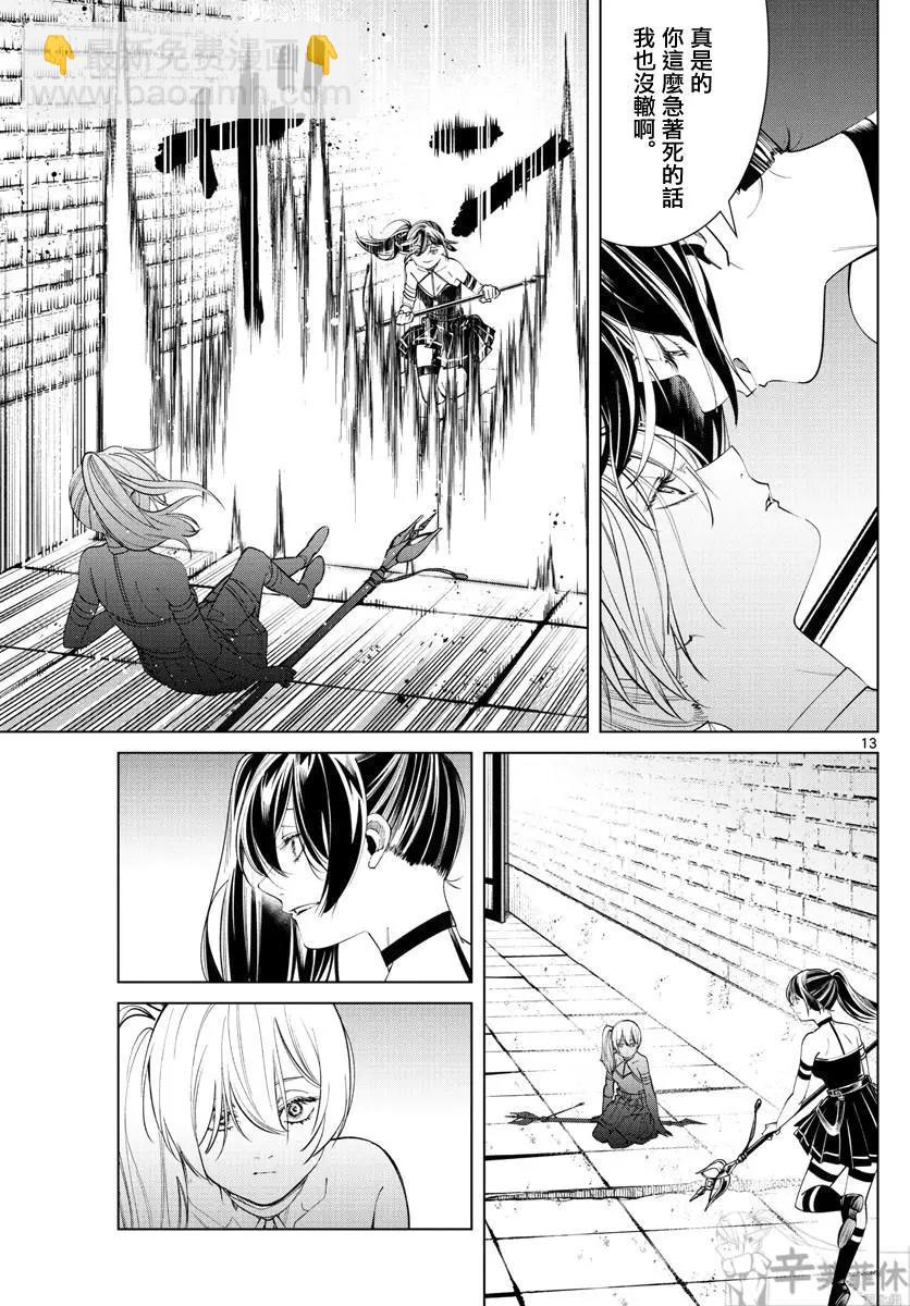 葬送者芙莉蓮 - 第50話 - 1