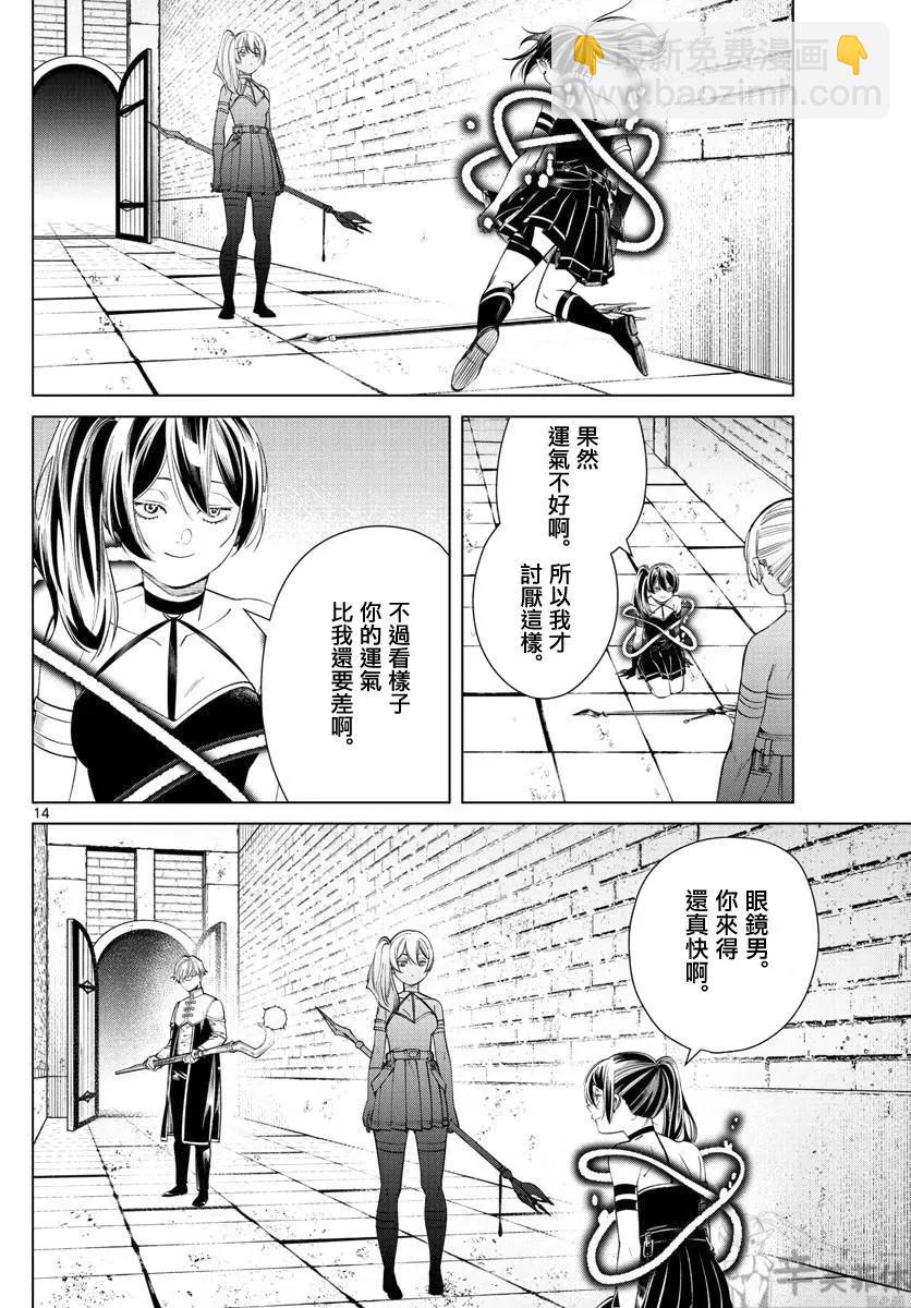 葬送者芙莉蓮 - 第50話 - 2
