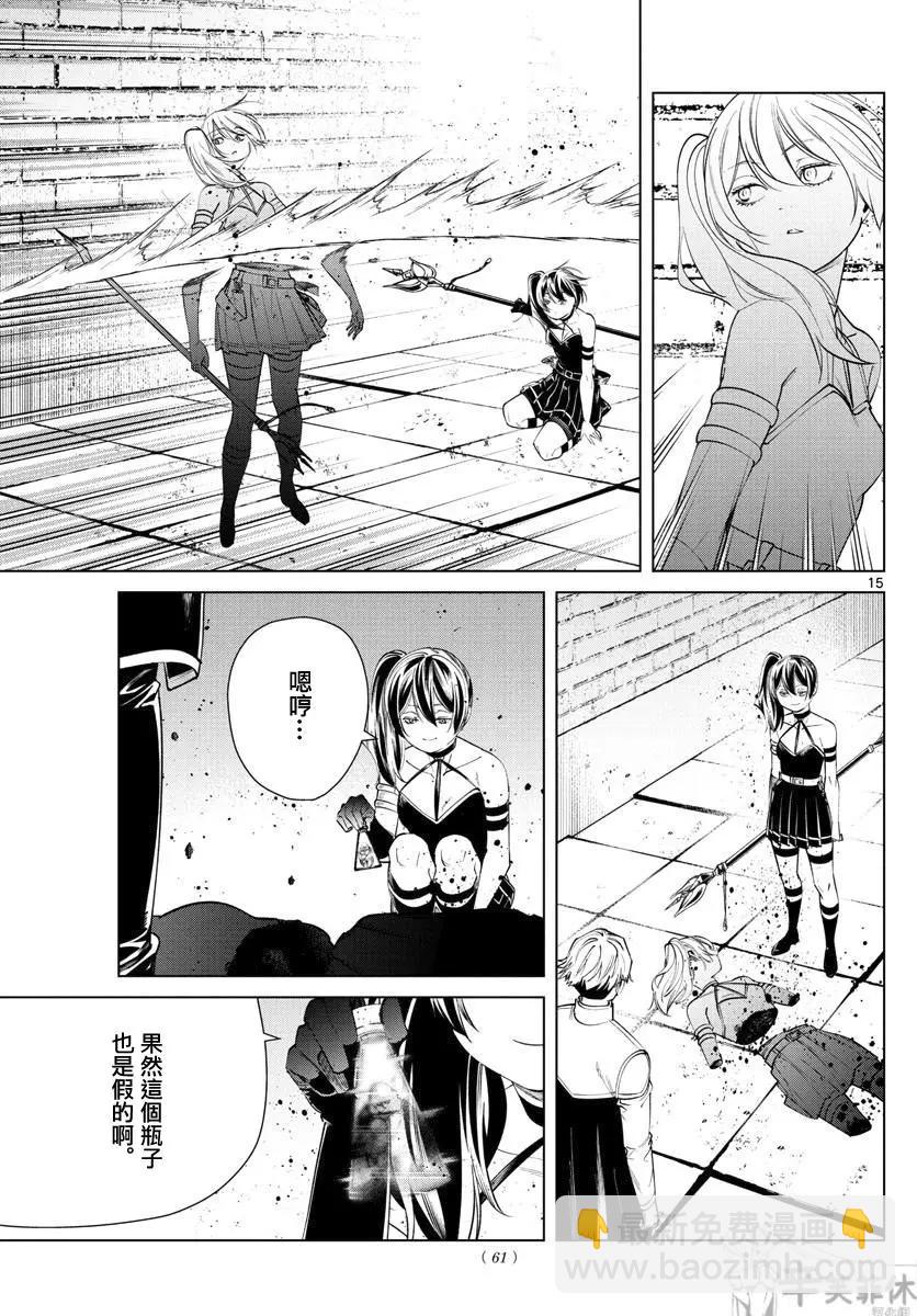 葬送者芙莉蓮 - 第50話 - 3
