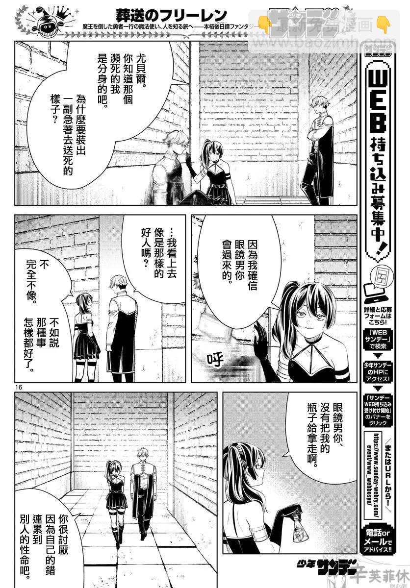 葬送者芙莉蓮 - 第50話 - 4