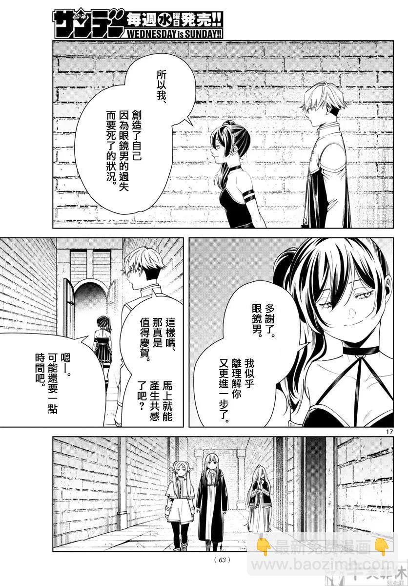 葬送者芙莉蓮 - 第50話 - 1