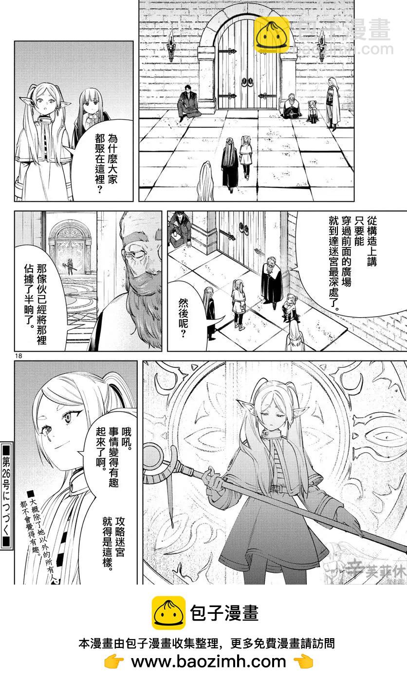 葬送者芙莉蓮 - 第50話 - 2