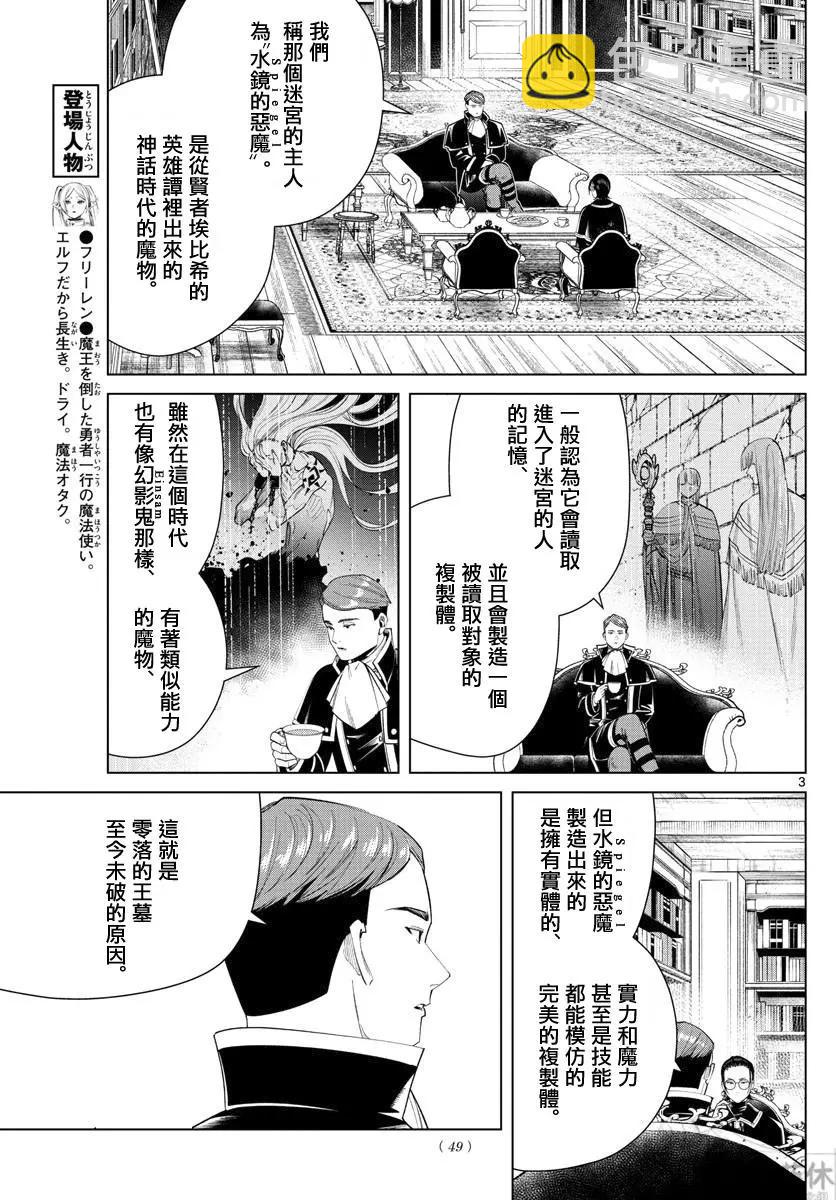 葬送者芙莉蓮 - 第50話 - 3