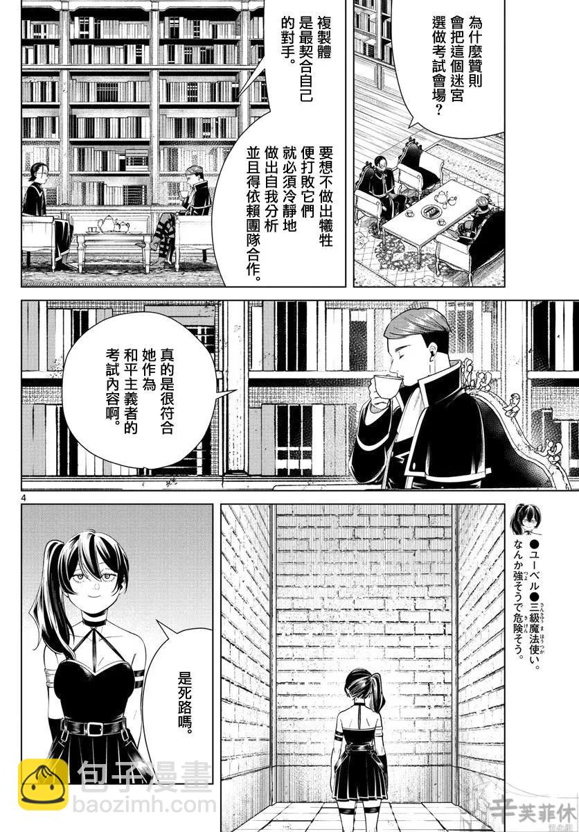 葬送者芙莉蓮 - 第50話 - 4