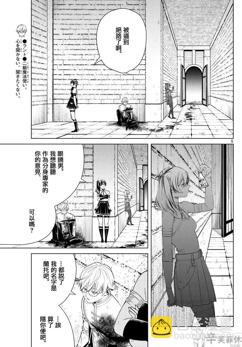葬送者芙莉蓮 - 第50話 - 1