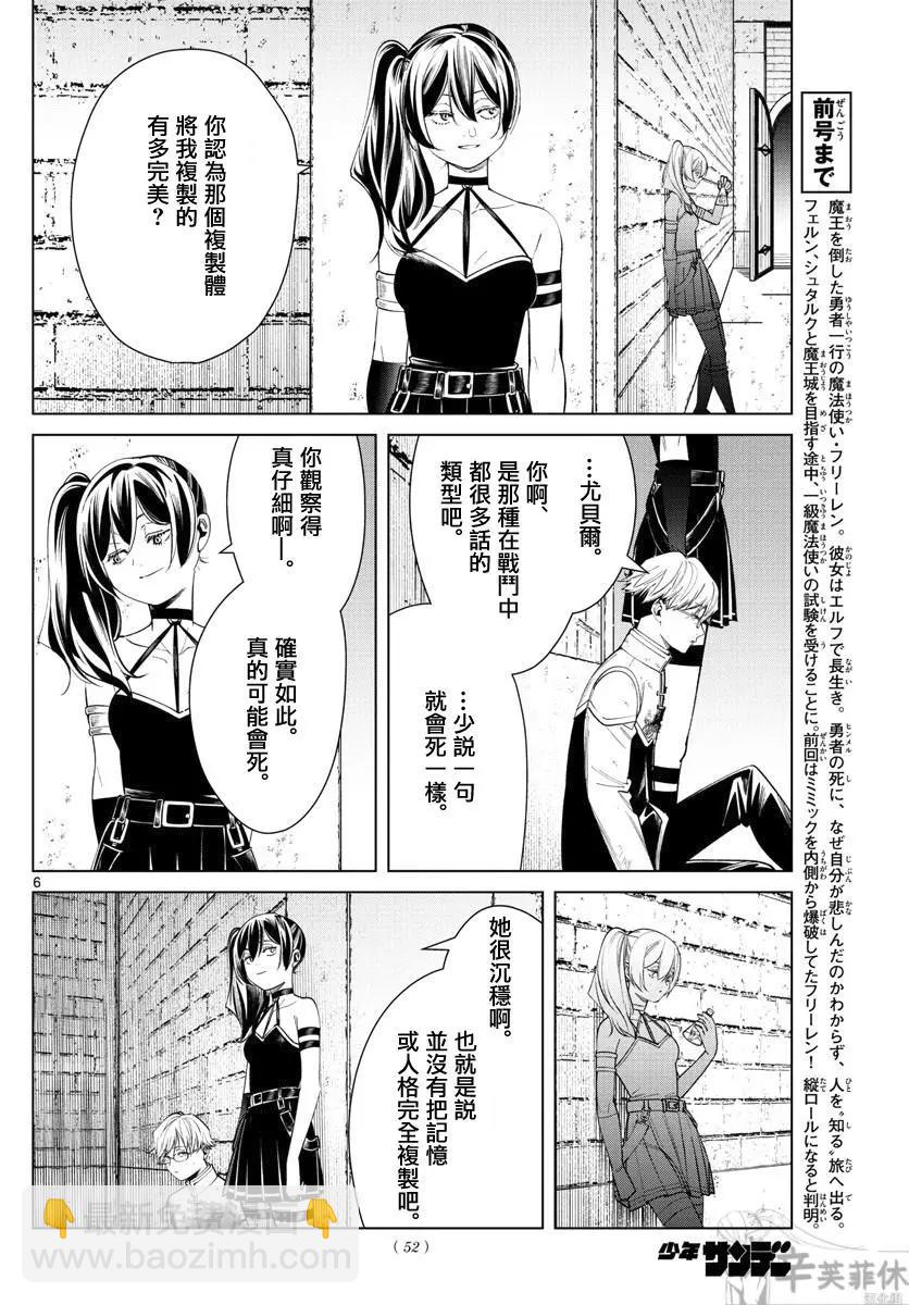 葬送者芙莉蓮 - 第50話 - 2