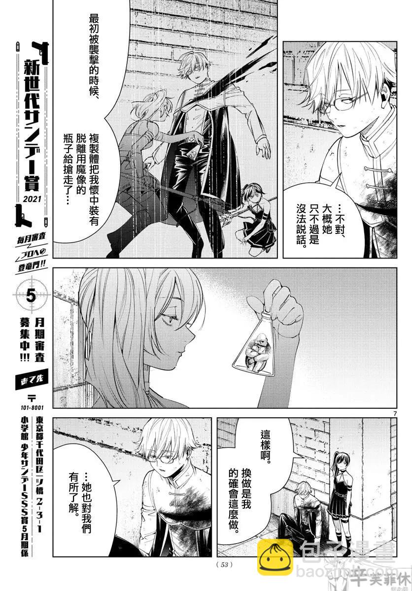 葬送者芙莉蓮 - 第50話 - 3