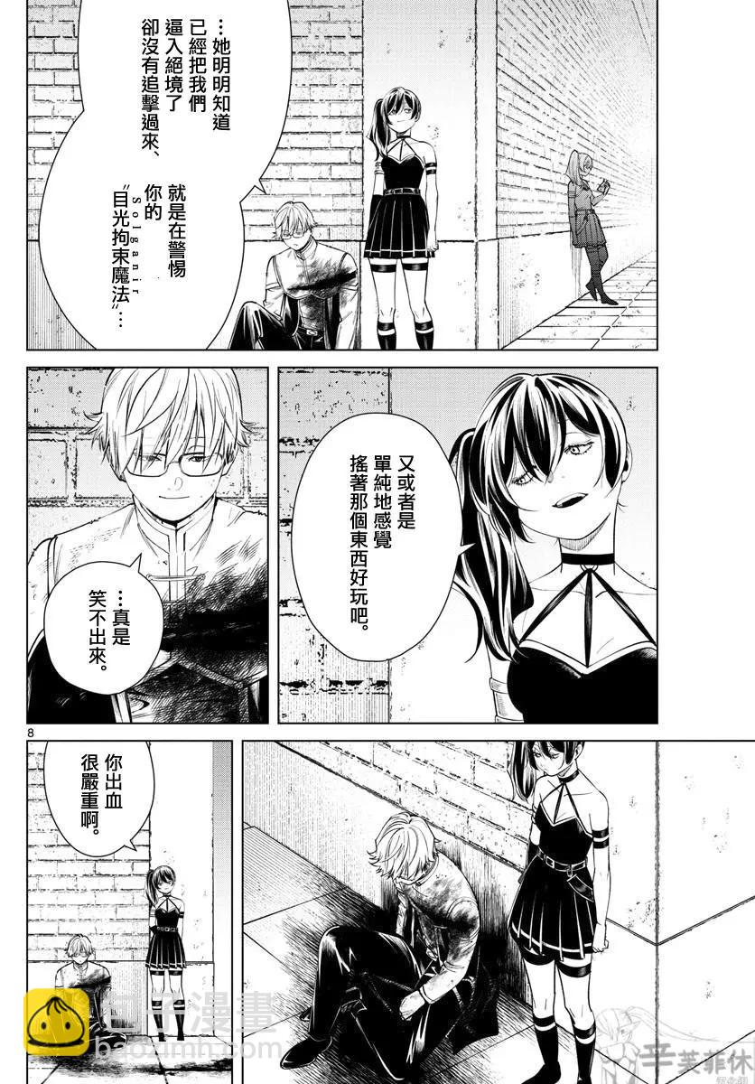 葬送者芙莉蓮 - 第50話 - 4