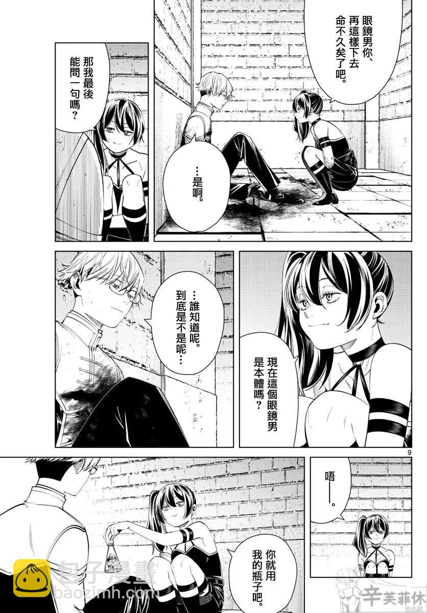 葬送者芙莉蓮 - 第50話 - 1