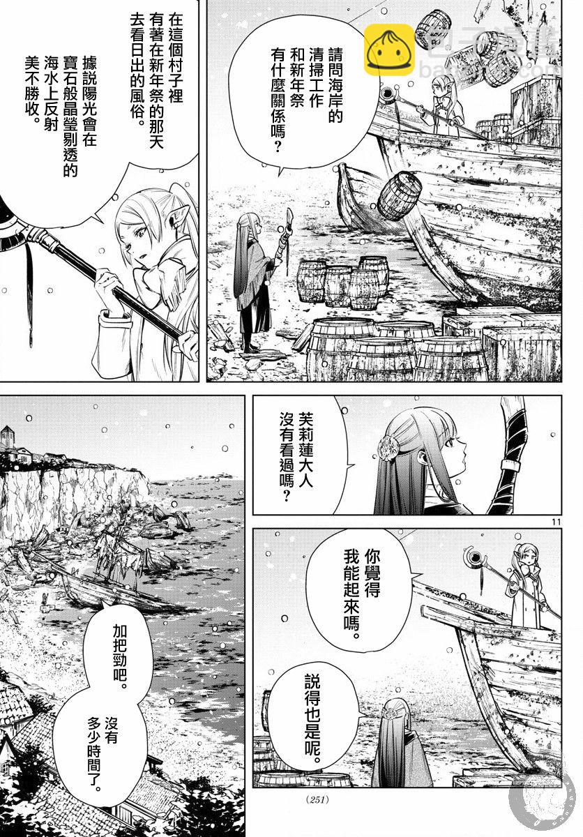 葬送者芙莉蓮 - 6話 - 2