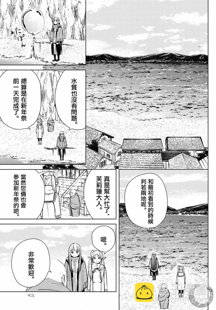 葬送者芙莉蓮 - 6話 - 4