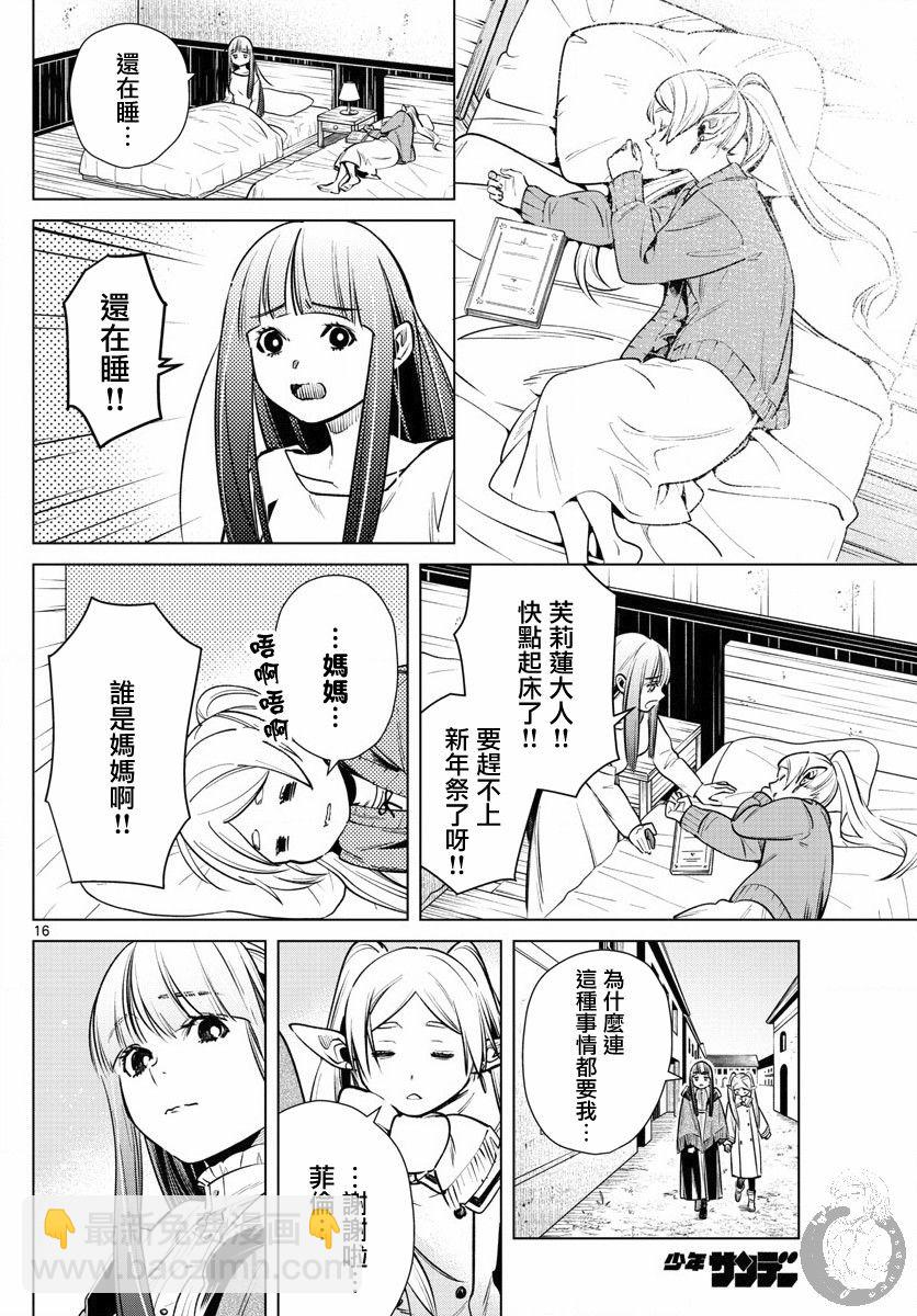 葬送者芙莉蓮 - 6話 - 2