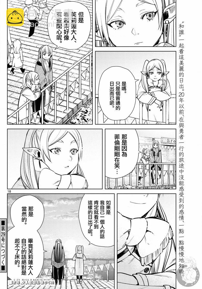 葬送者芙莉蓮 - 6話 - 4