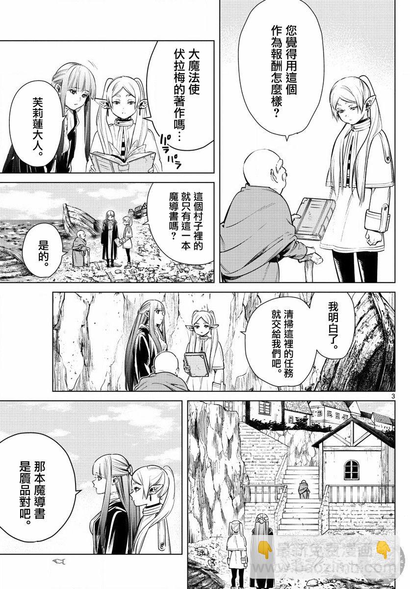 葬送者芙莉蓮 - 6話 - 4