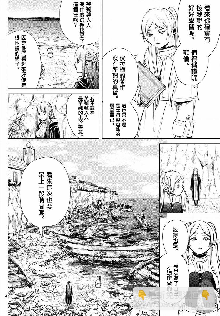 葬送者芙莉蓮 - 6話 - 5