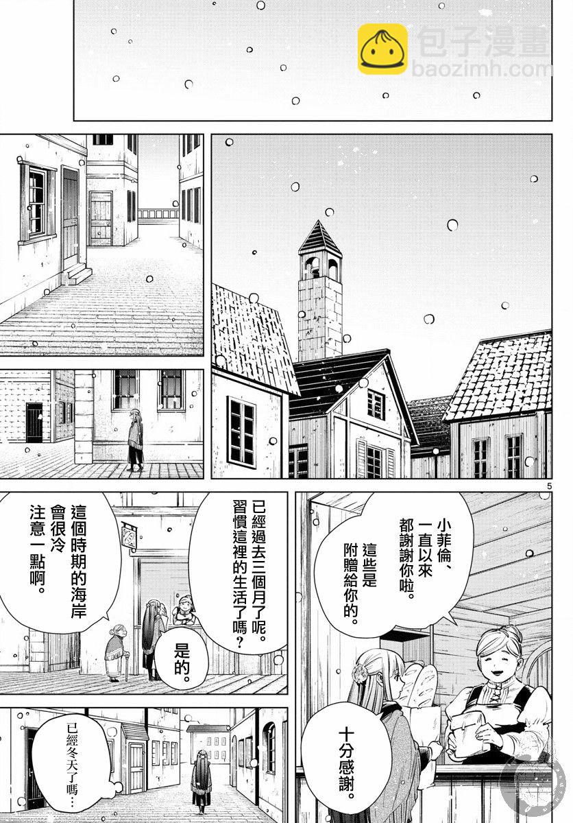 葬送者芙莉蓮 - 6話 - 1