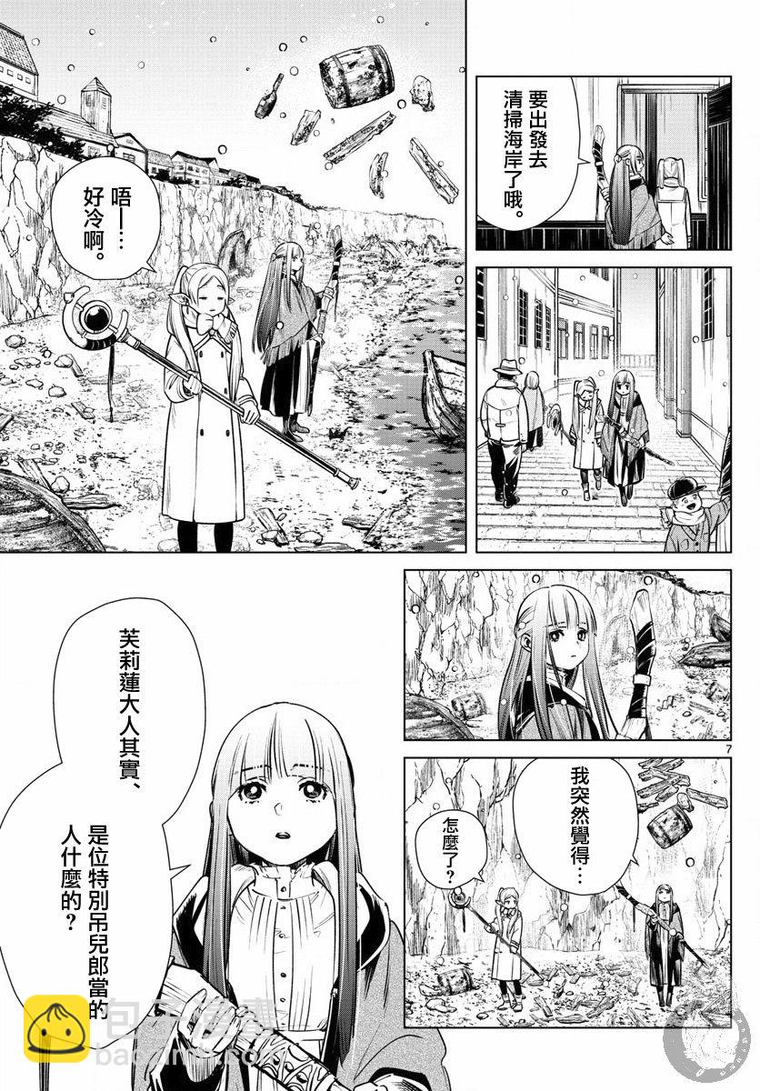 葬送者芙莉蓮 - 6話 - 3