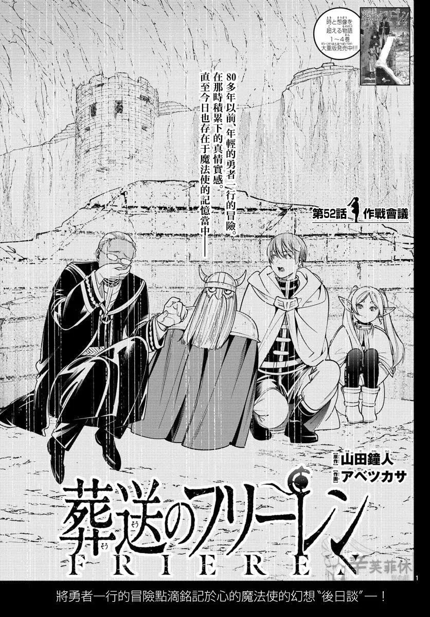 葬送者芙莉蓮 - 第52話 - 1