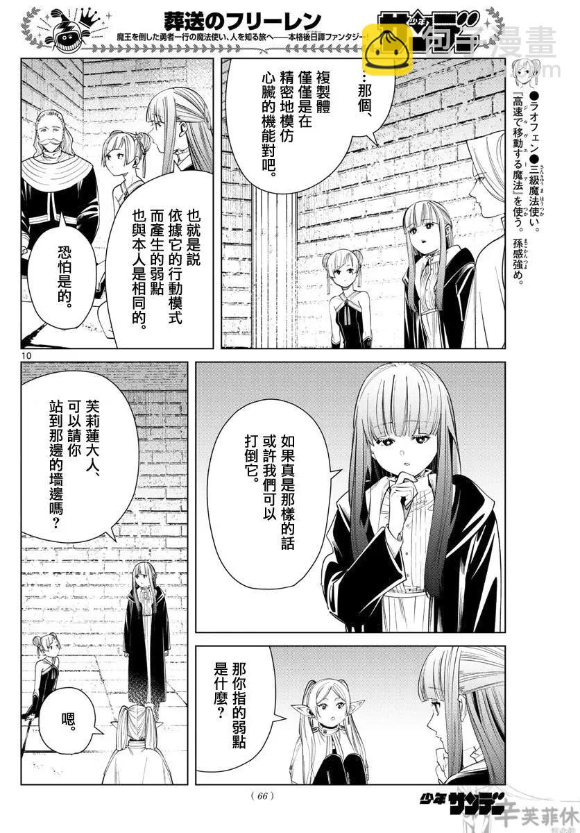 葬送者芙莉蓮 - 第52話 - 2