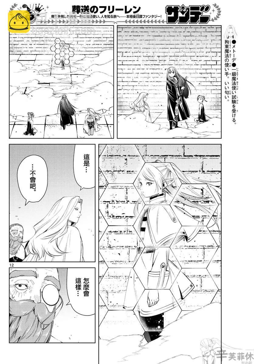 葬送者芙莉蓮 - 第52話 - 4