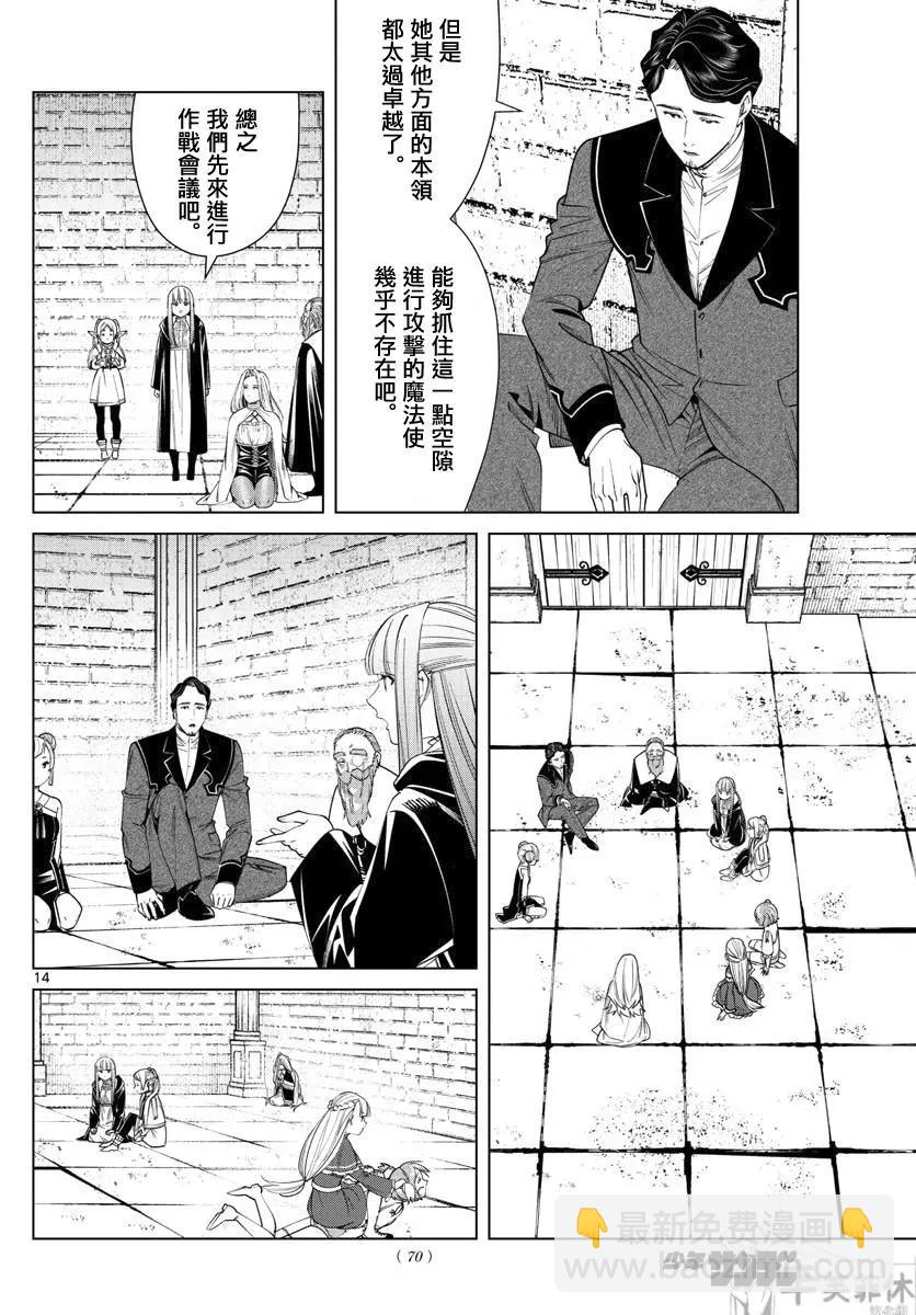 葬送者芙莉蓮 - 第52話 - 2