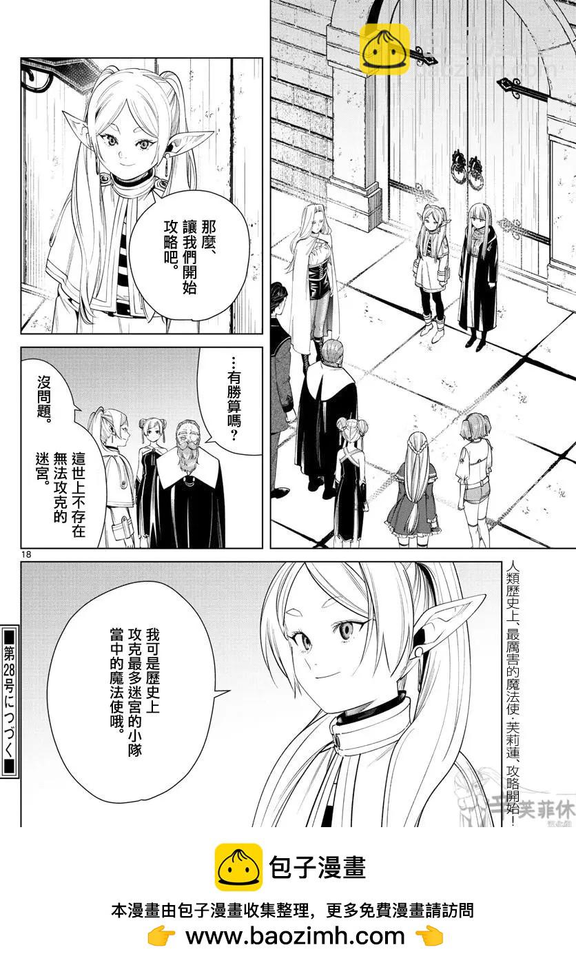 葬送者芙莉蓮 - 第52話 - 2