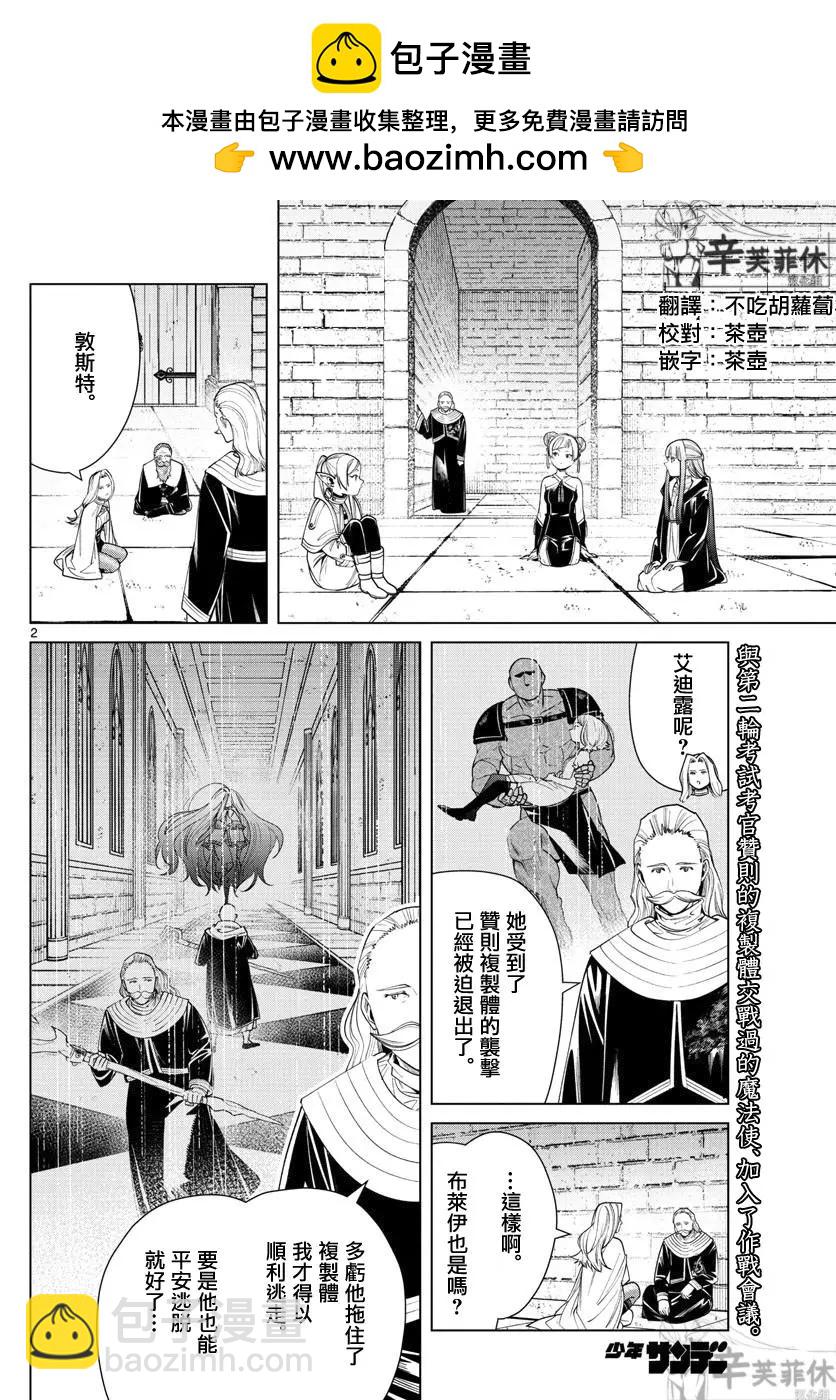 葬送者芙莉蓮 - 第52話 - 2