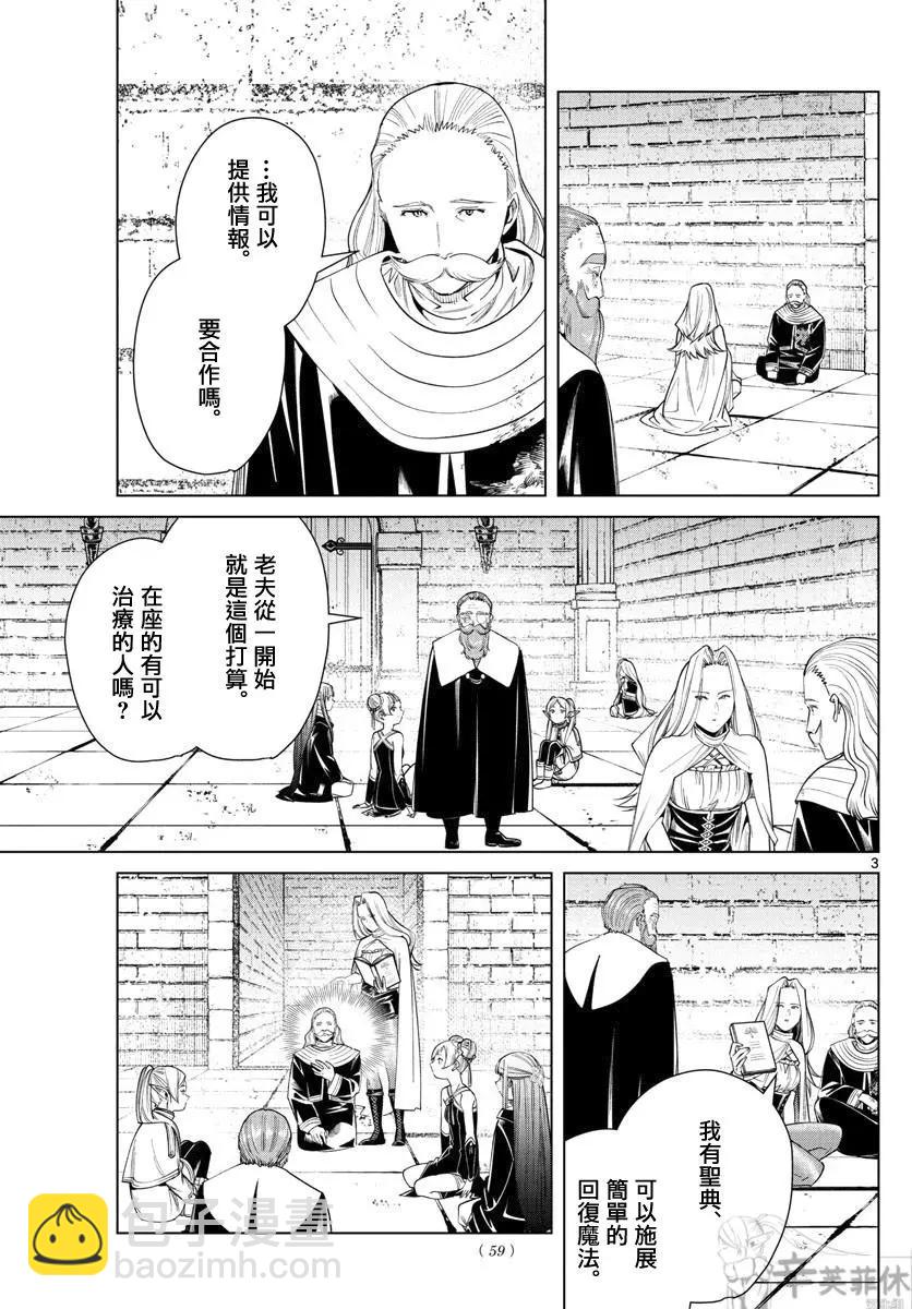 葬送者芙莉蓮 - 第52話 - 3