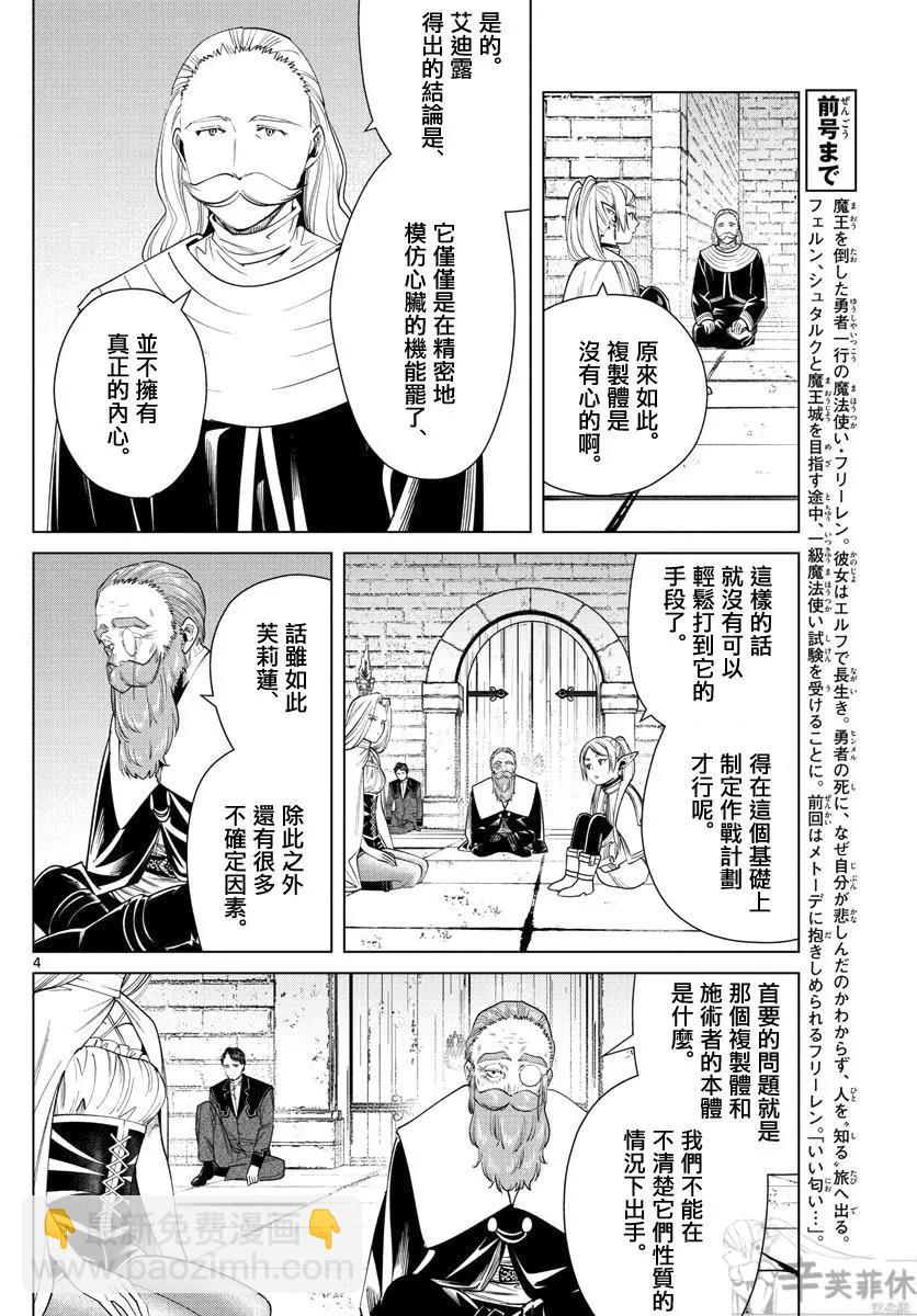 葬送者芙莉蓮 - 第52話 - 4