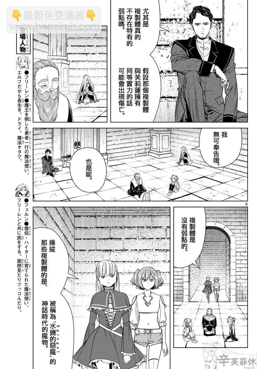 葬送者芙莉蓮 - 第52話 - 1