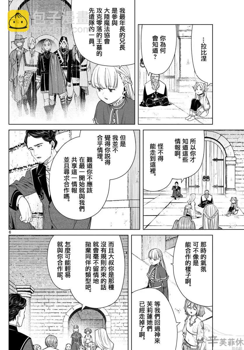 葬送者芙莉蓮 - 第52話 - 2