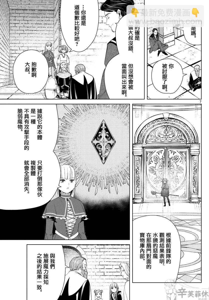 葬送者芙莉蓮 - 第52話 - 3