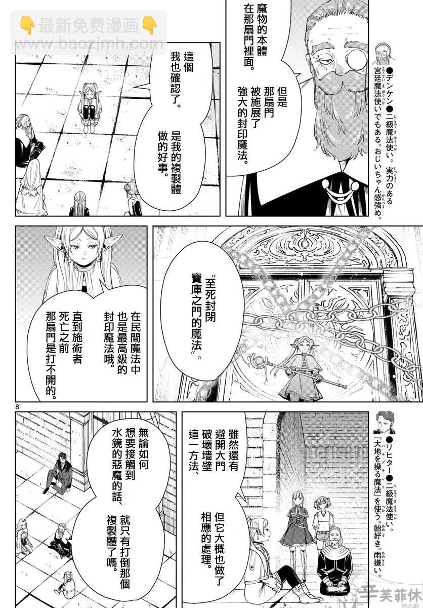 葬送者芙莉蓮 - 第52話 - 4
