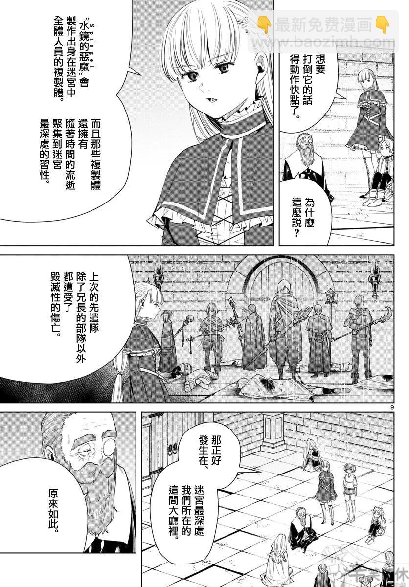 葬送者芙莉蓮 - 第52話 - 1