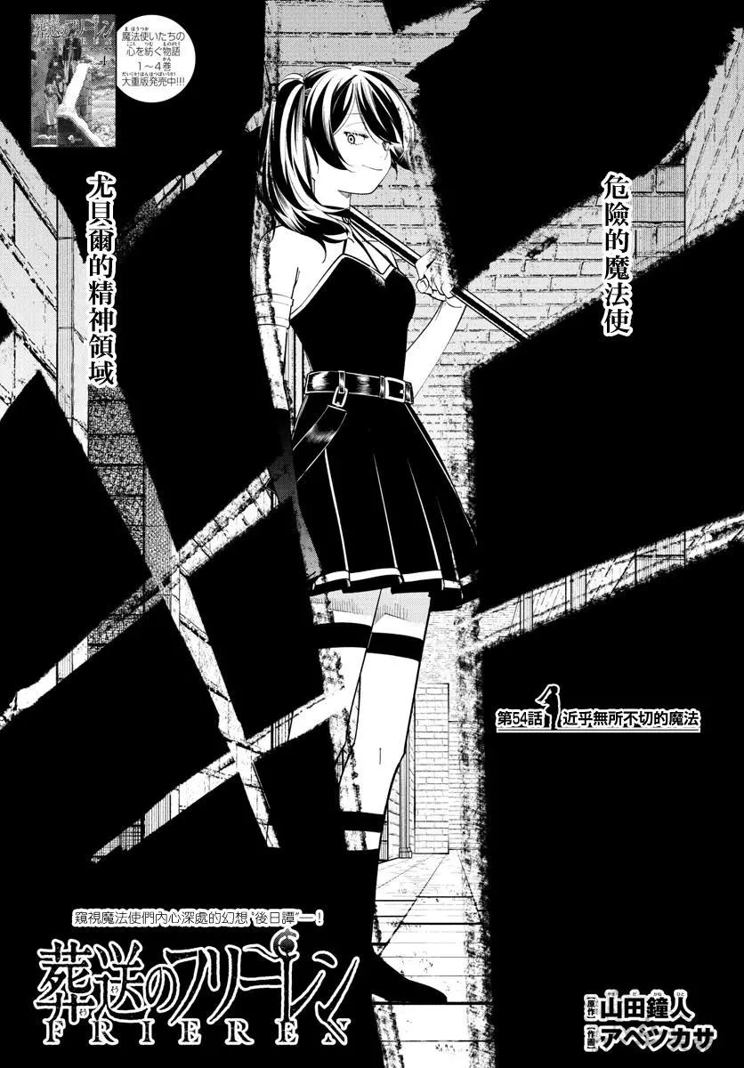 葬送者芙莉蓮 - 第54話 - 1