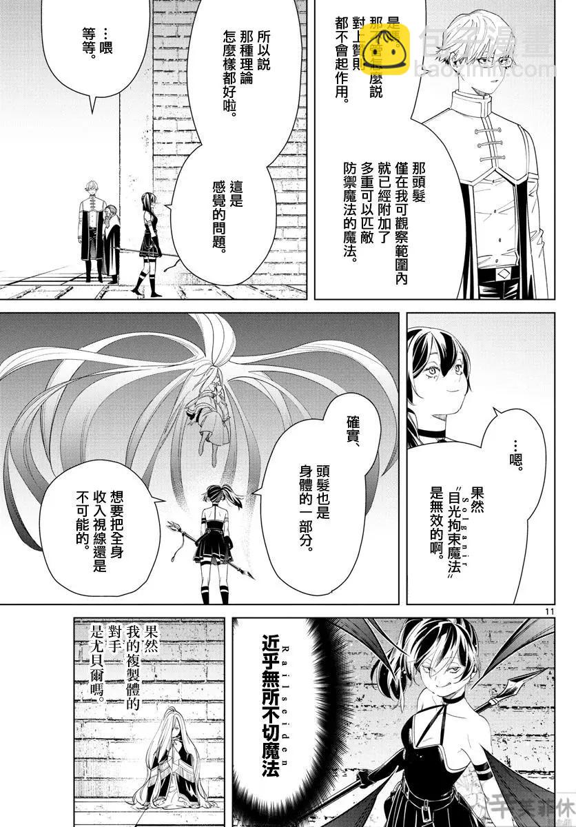 葬送者芙莉蓮 - 第54話 - 3