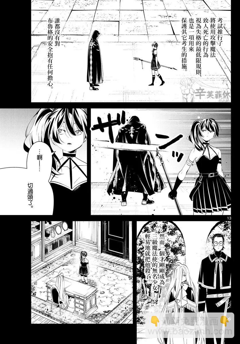 葬送者芙莉蓮 - 第54話 - 1